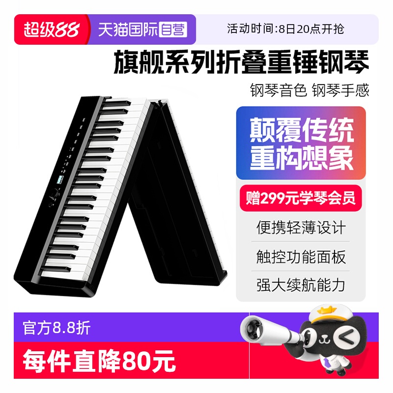 【自营】特伦斯V70折叠电钢琴88键重锤折叠电子钢琴专业便携式