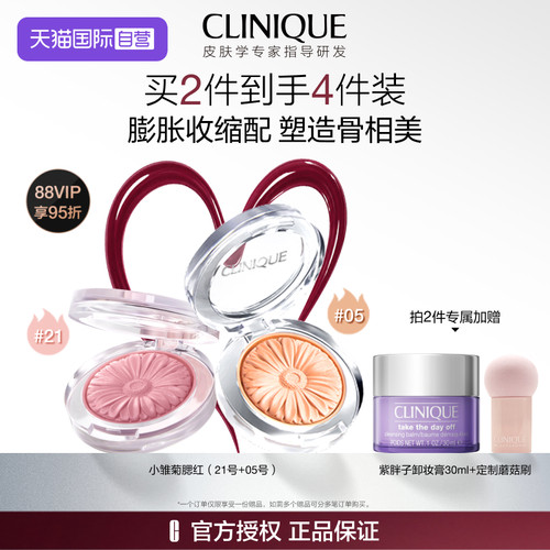 倩碧倩碧小雏菊腮红套组修容提亮
