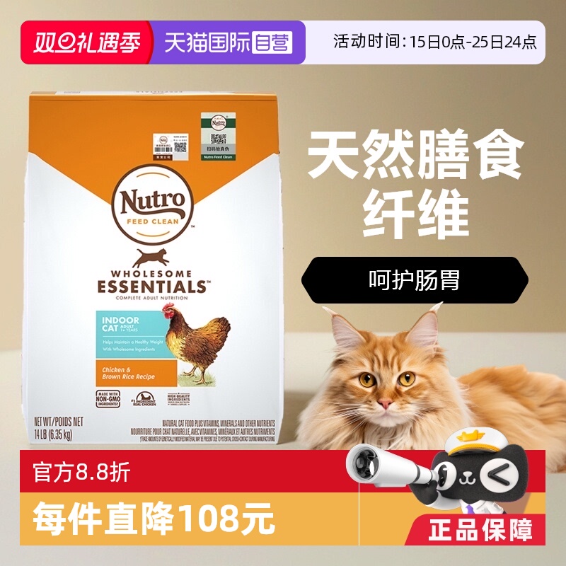 Nutro美士进口呵护肠胃成猫猫粮