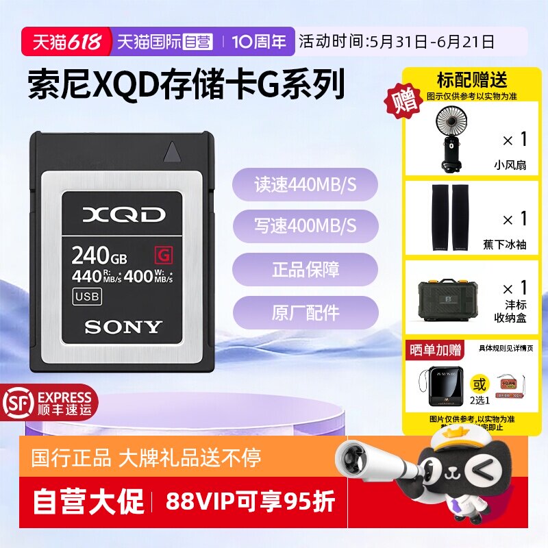 【自营】索尼XQD存储卡G系列4K视频录制读速440MB/s写速400MB/s