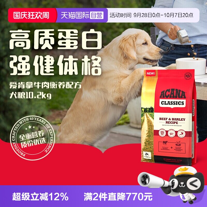 爱肯拿牛肉犬粮10.2kg 518元 - 86线报