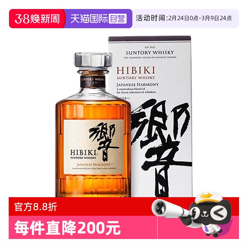 【自营】日本进口响和风醇韵威士忌700ml三得利日威洋酒正品带盒