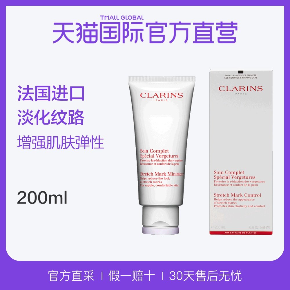 [天猫国际官方直营身体乳液]【直营】法国Clarins进口娇韵诗月销量378件仅售450元