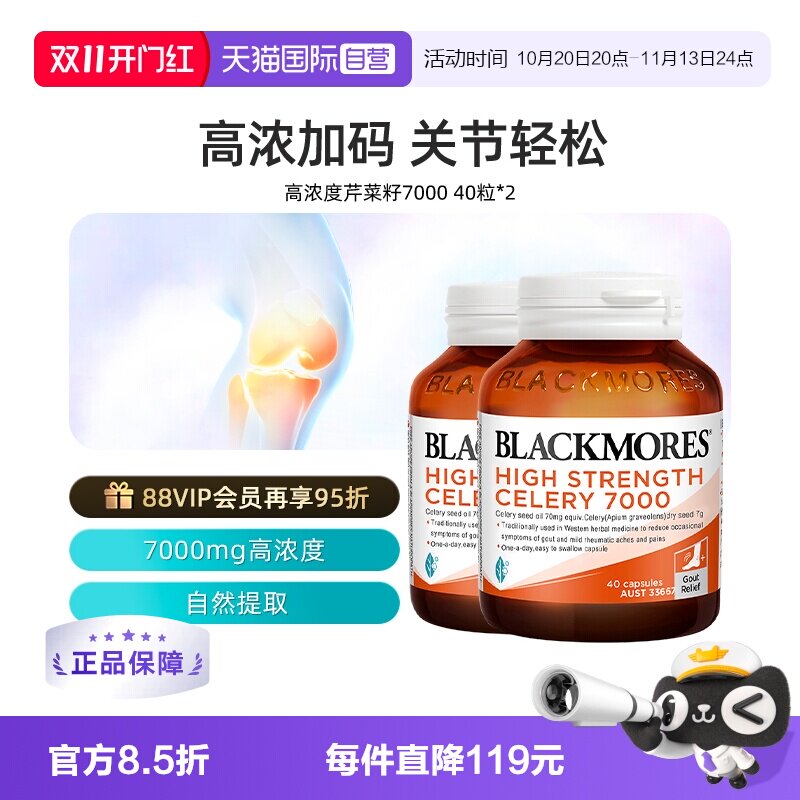 【自营】BLACKMORES澳佳宝芹菜籽7000mg*2瓶西芹籽呵护中老年