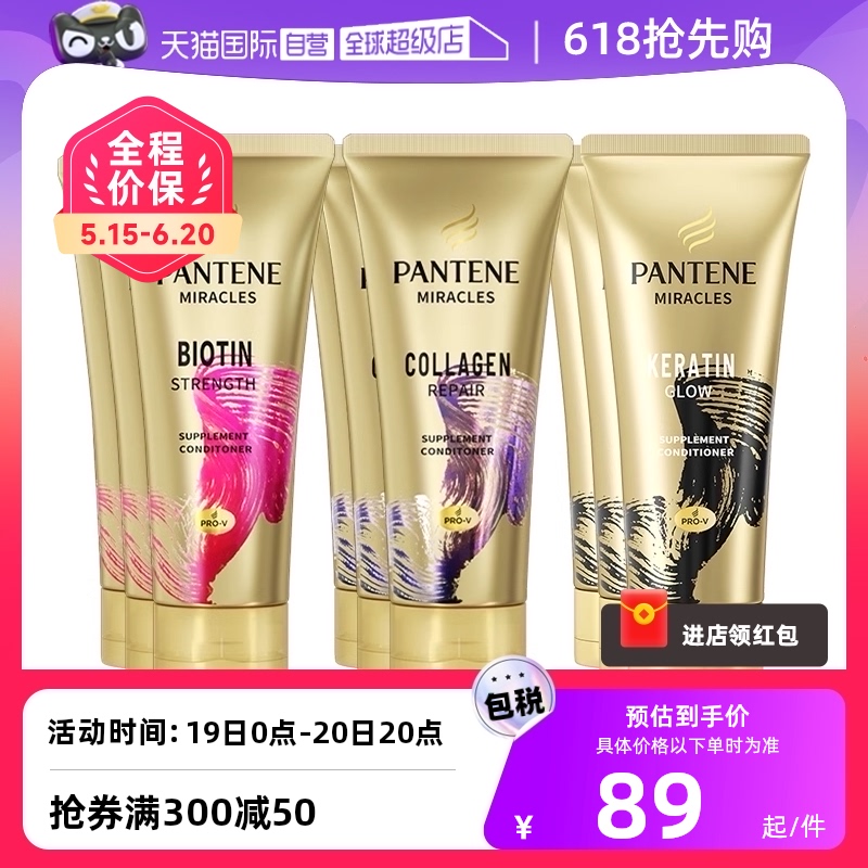 【自营】潘婷3分钟奇迹护发素发膜级150ml*3护理护发修复补水发尾-封面