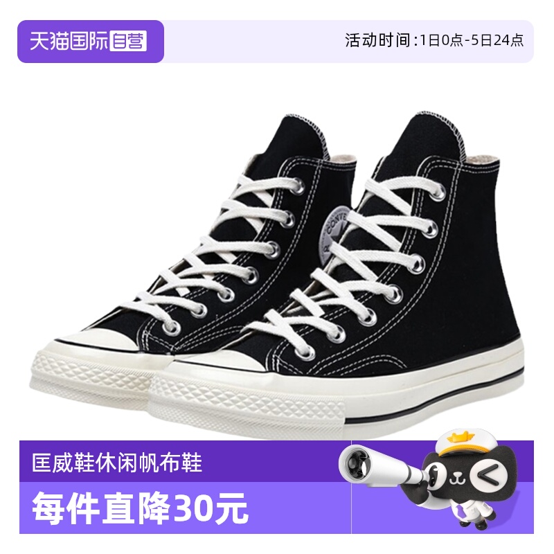 【自营】Converse匡威男女高帮复古经典运动休闲帆布鞋 162050C
