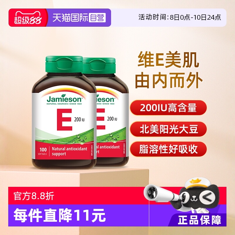 健美生200iu进口维生素e软胶囊