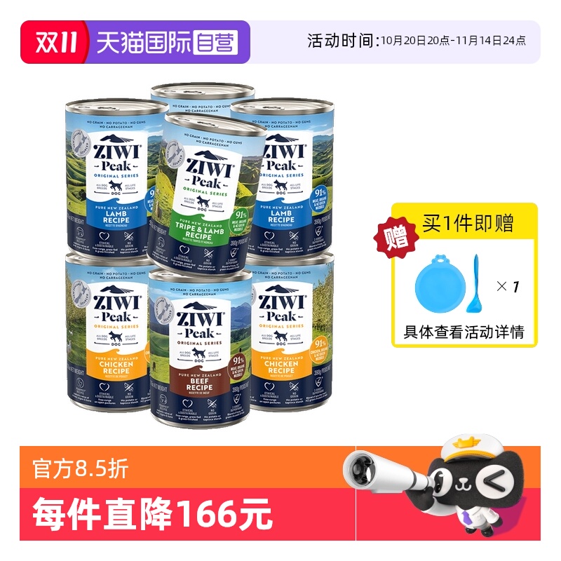 【自营】ZIWI巅峰狗罐头390g*8罐鸡肉多口味营养主食狗罐26年5月