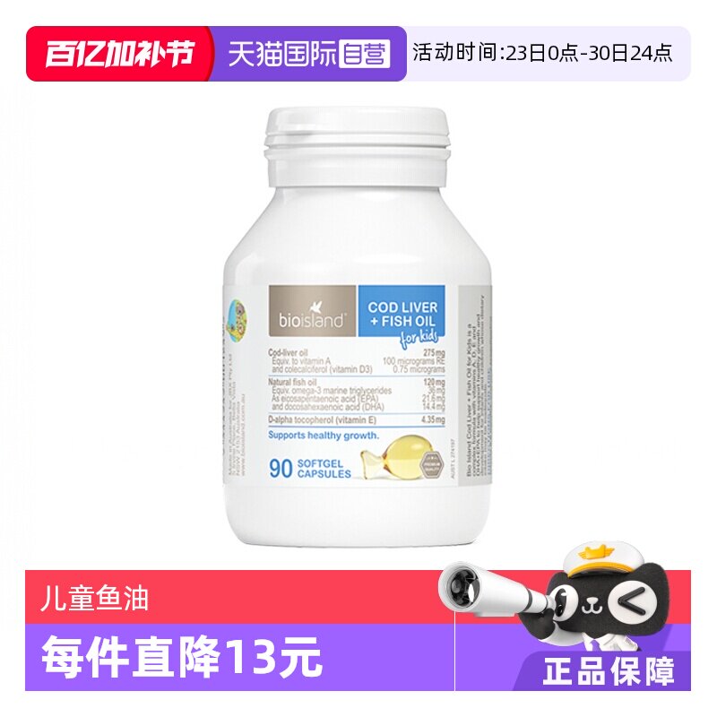 【自营】bioisland佰澳朗德深海鱼肝油胶囊DHA儿童宝宝鱼油90粒