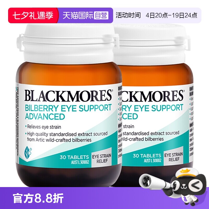 【自营】BLACKMORES澳佳宝叶黄素护眼片蓝光成人青少年护眼60片*2