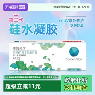 【自营】库博光学隐形近视眼镜硅水凝胶清润氧清日抛珂朗清30片