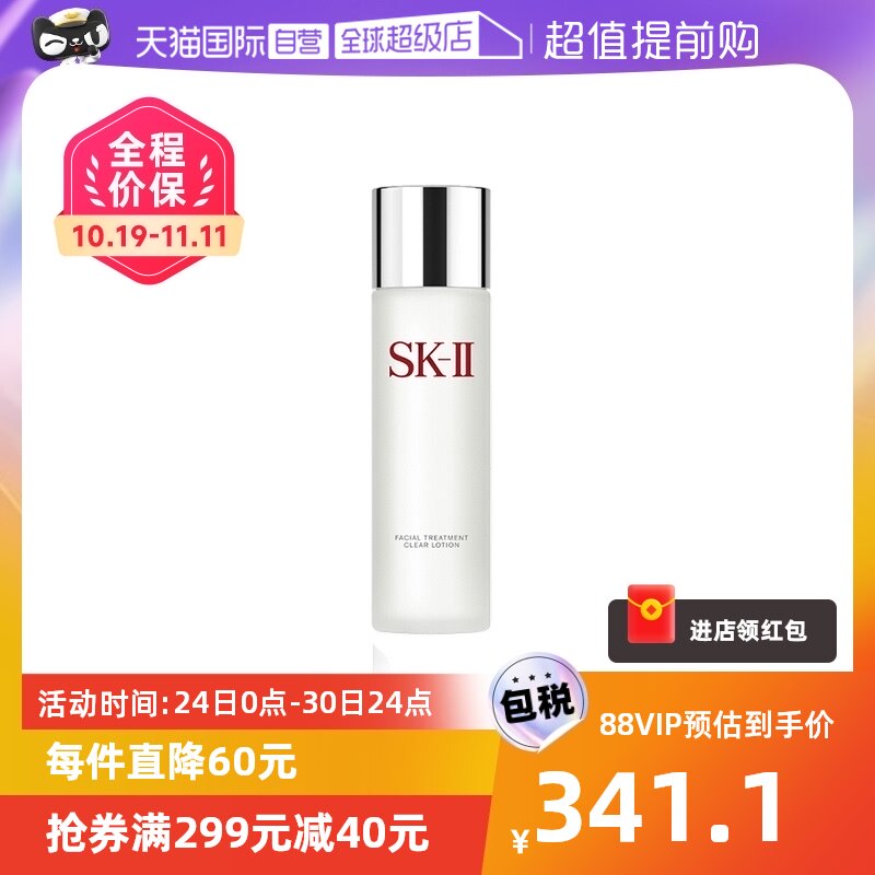 【自营】SK-II嫩肤清莹露230ml补水保湿水进口护肤爽肤水控油清爽怎么看?