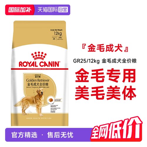皇家金毛成犬全价粮GR25/12kg