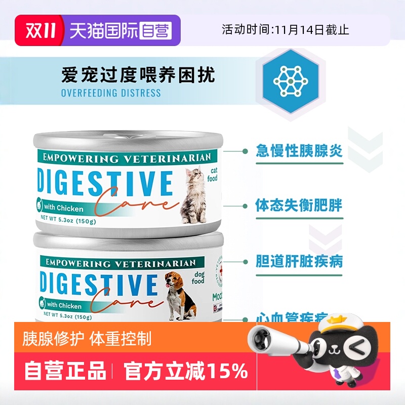 MOATPET犬猫低脂罐头胰腺修护