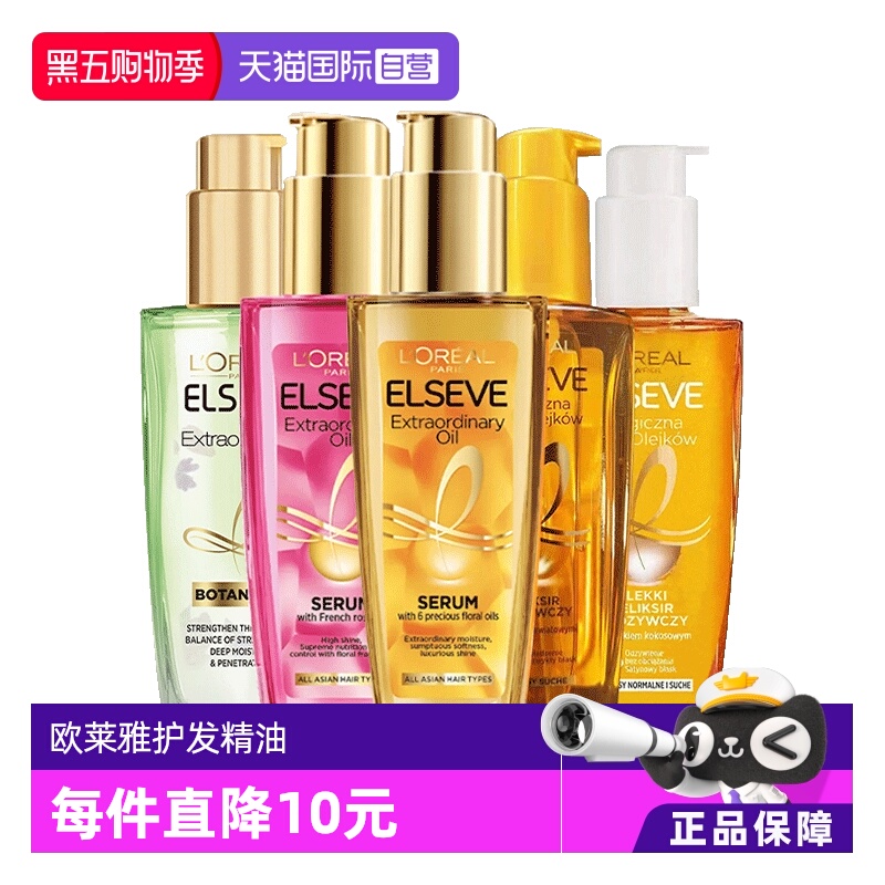 直营欧莱雅小金瓶奇焕润发精油