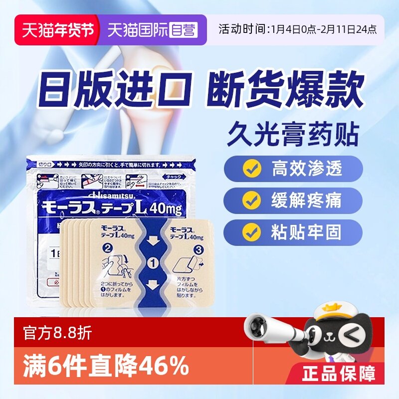 【自营】日本久光制药膏药镇痛贴消炎止痛膏贴 7枚久光贴膏药膏,OTC药品/国际医药,国际风湿骨伤药品,淘宝优惠券,粉丝福利购,淘宝优惠卷
