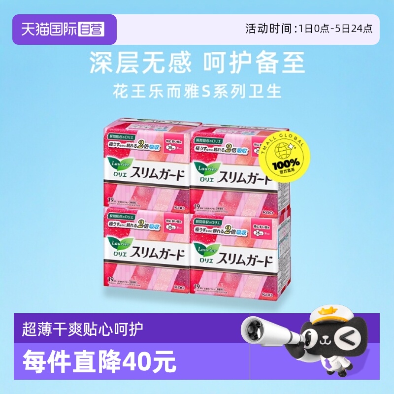 花王乐而雅超薄25cm日用卫生巾