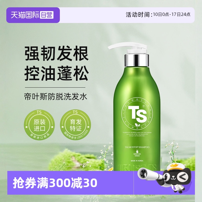 【自营】TS帝叶斯防脱洗发水无硅油强韧洗头膏控油蓬松去屑洗发露