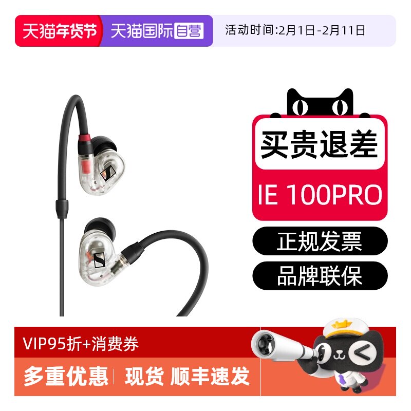 【自营】SENNHEISER/森海塞尔IE100Pro入耳有线监