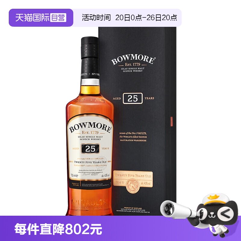 【自营】英国进口波摩25年Bowmore苏格兰单一麦芽威士忌洋酒700ml