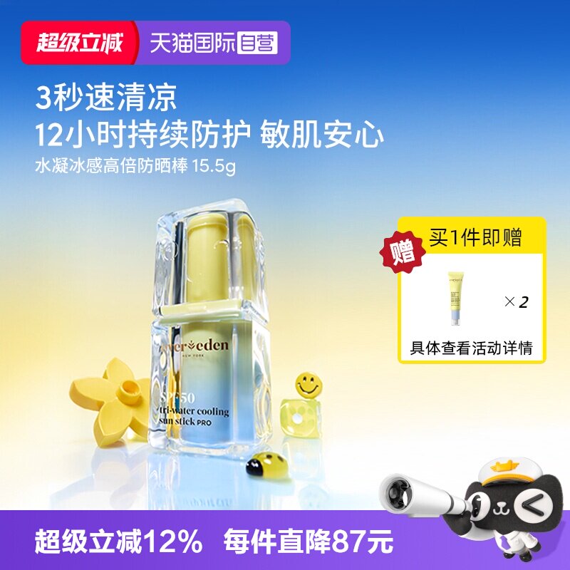 【自营】Evereden安唯伊婴童SPF50冰感物理防晒棒敏肌可用 抗光热
