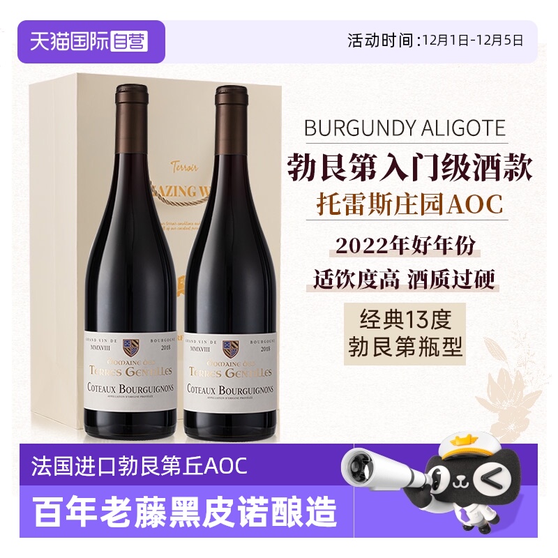 法国原瓶勃艮第丘AOC级红酒