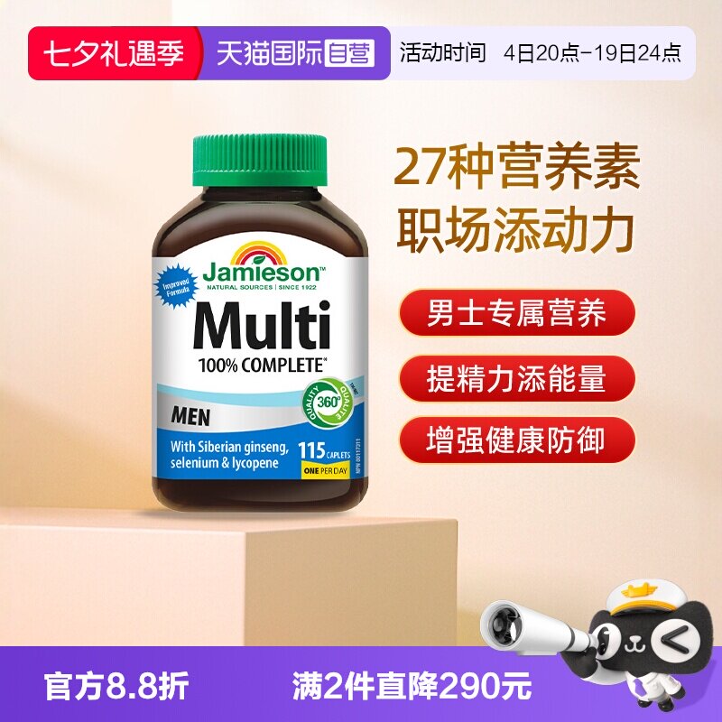 【自营】Jamieson健美生进口男士复合维生素男性多种矿物质维生素