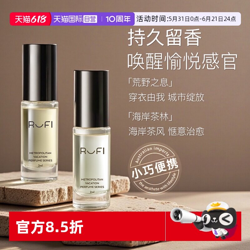 【自营】RUFI滚珠香水城市假日植物精油持久留香浓香便携装2ml