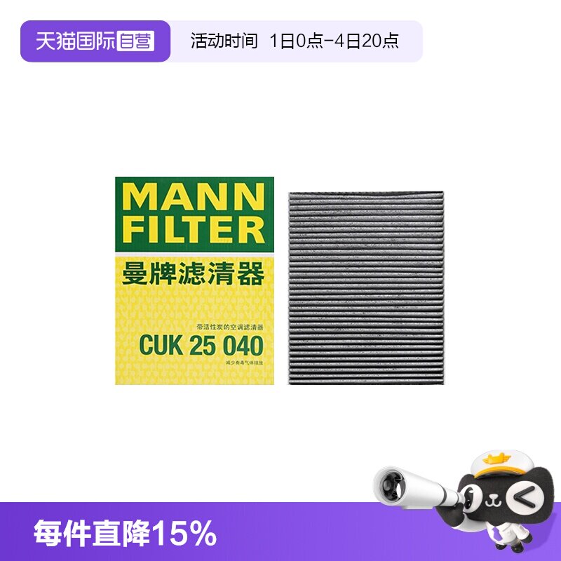 【自营】曼牌CUK25040适配奇瑞虎8 9 7 plus pro 5 5X空调滤芯器 - 实物图