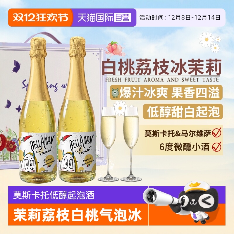 【自营】意大利进口低醇起泡酒莫斯卡托气泡酒甜白葡萄酒赠香槟杯