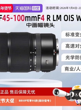 【自营】富士GF45-100mmF4 R LM OIS WR中画幅相机标准变焦镜头