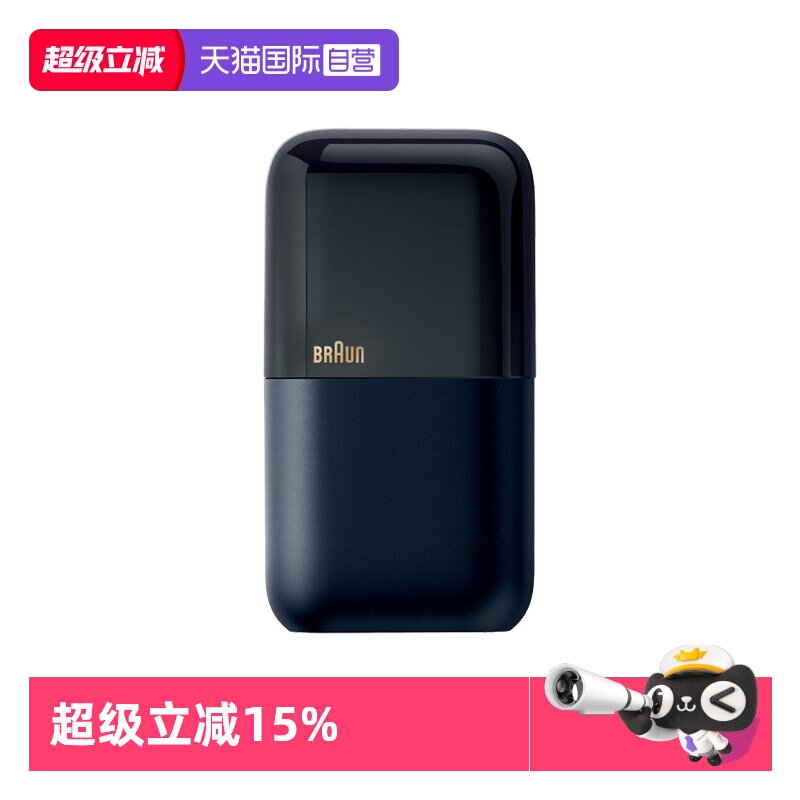 【自营】Braun/博朗迷你剃须刀5603 干湿双剃 小巧便携 黑色