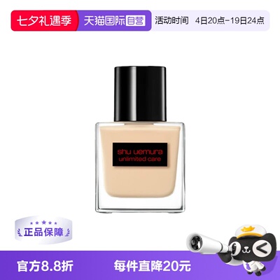 【自营】Shu-uemura/植村秀透光瓶粉底液#584干皮滋润持妆遮瑕