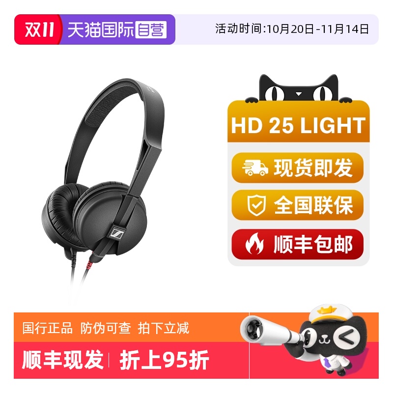 【自营】森海塞尔HD25 LIGHT头戴式专业电脑监听音乐耳机手机电脑