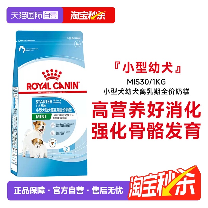 皇家小型犬幼犬离乳期狗粮MIS30
