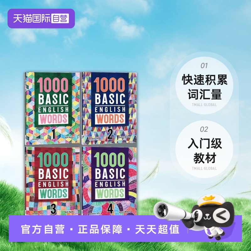 常见词1000BasicEnglishWords