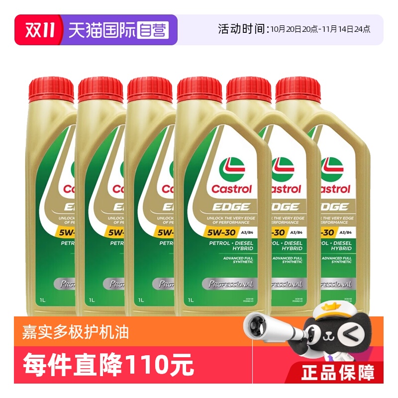 嘉实多全合成机油5W-30