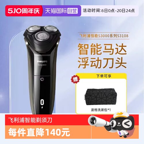 【自营】飞利浦剃须刀S3108干湿双剃旋转式电动刮胡刀送男士礼物