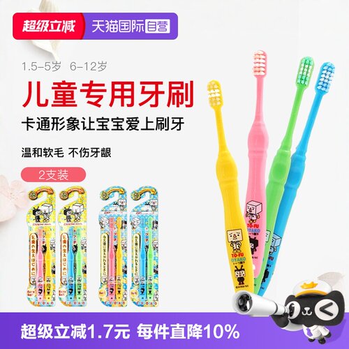 丹特博儿童牙刷1.5-512日本