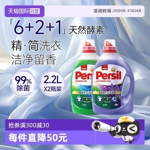 Persil宝莹9大酵素洗衣液进口儿童内衣洗持久留香2.2L 自营
