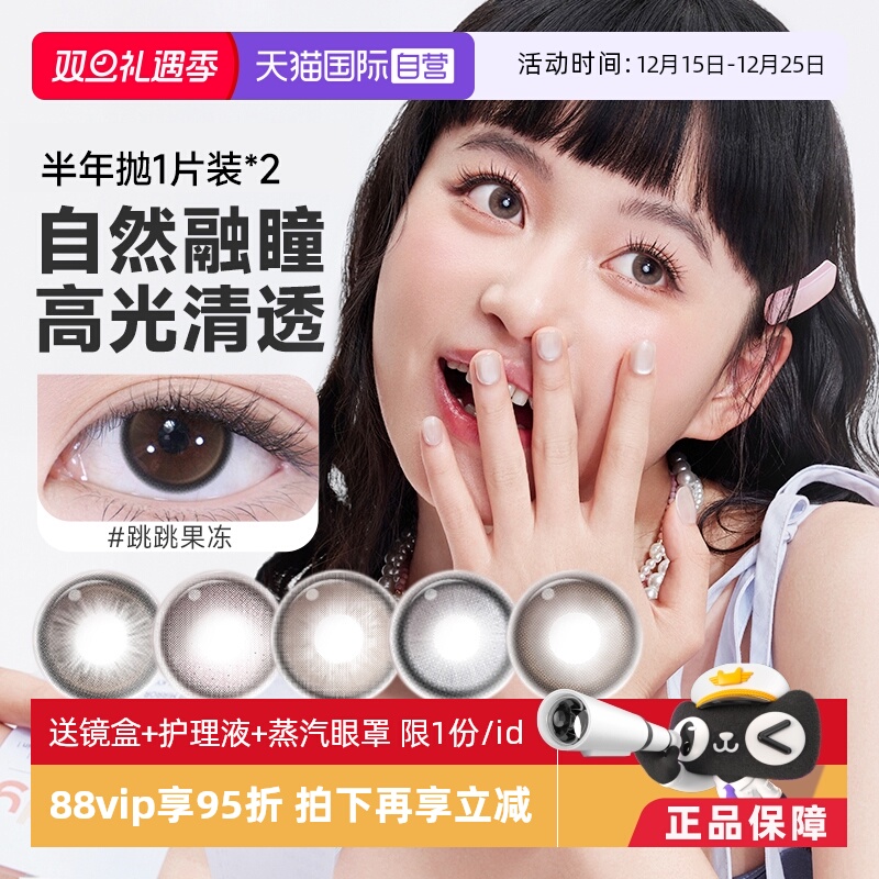 【自营】moody美瞳半年抛彩色隐形眼镜2片女大小直径自然棕色素颜