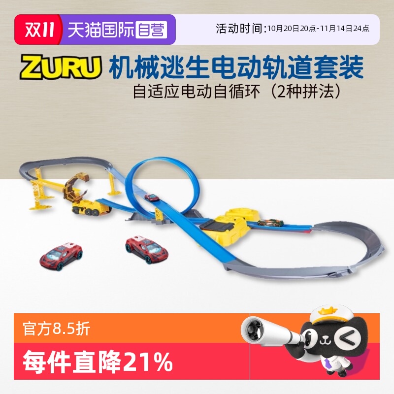 【自营】ZURU合金小跑车赛道特技双环竞速弹射电动跑道多层停车场
