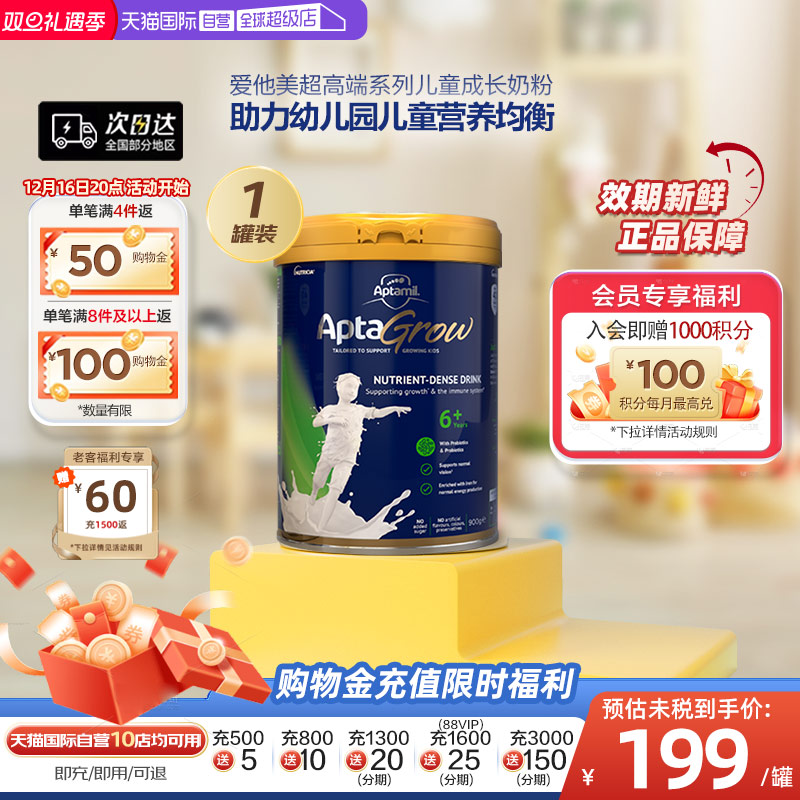 【自营】新西兰进口爱他美AptaGrow儿童成长奶粉6+段 900g学生