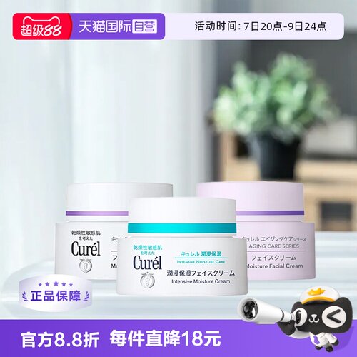 珂润进口滋润敏感肌面霜保湿