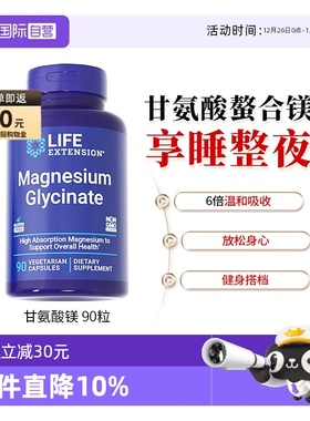 【自营】沿寿甘氨酸镁高吸收睡眠情绪记忆镁元素补充剂美国正品