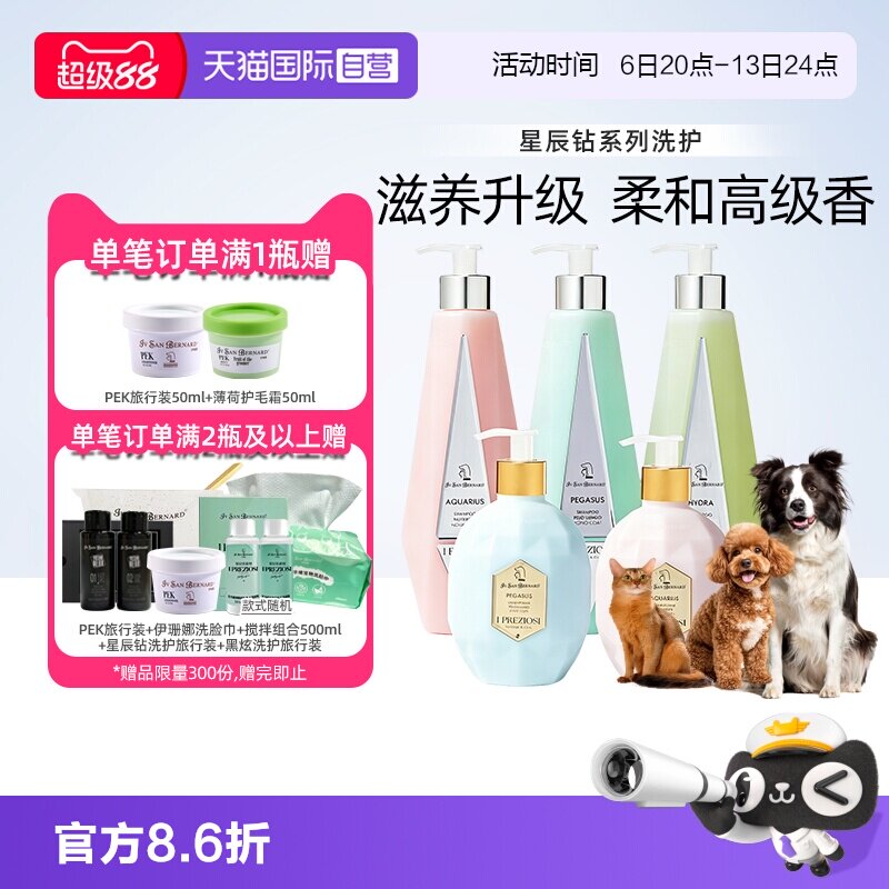 【自营】伊珊娜星辰钻意大利宠物浴液猫狗高保湿香波护毛素沐浴露