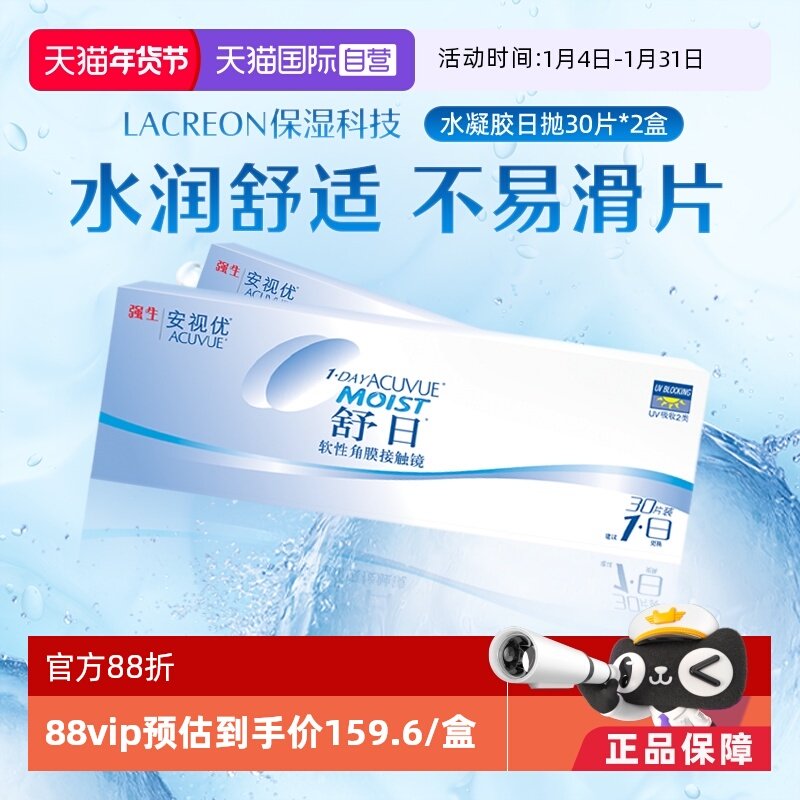 【自营】强生安视优舒日30片*2日抛透明近视隐形眼镜防UV舒适正品
