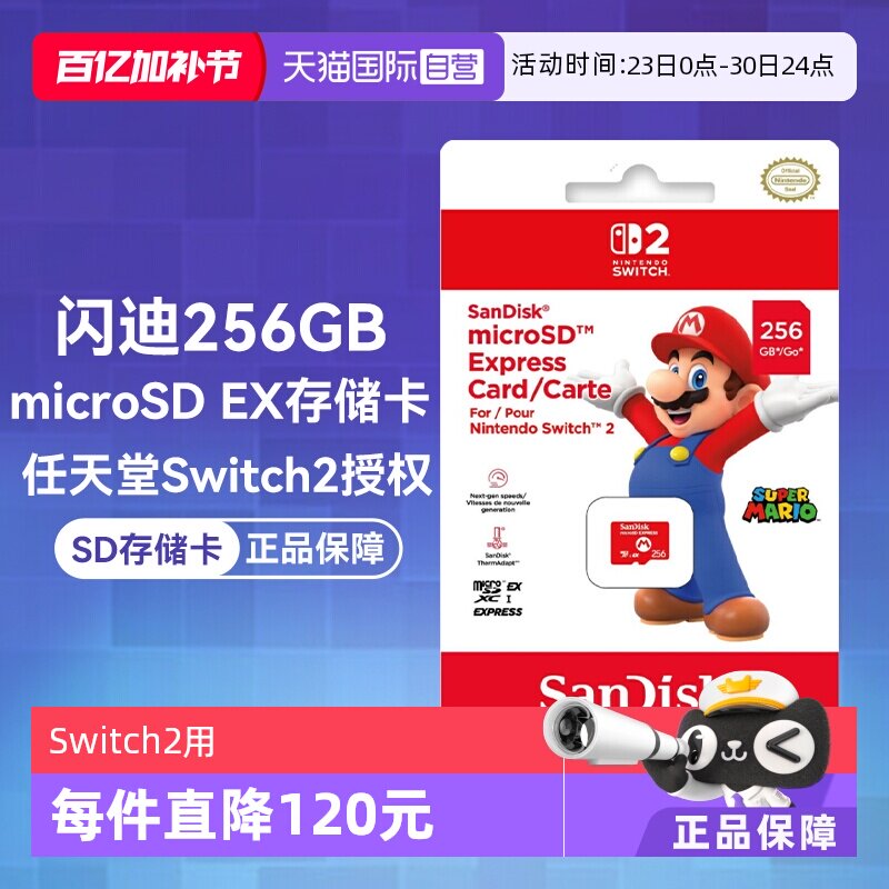 【自营】SanDisk闪迪microSD Express 256GB游戏高速存储卡/内存卡 任天堂Switch2用