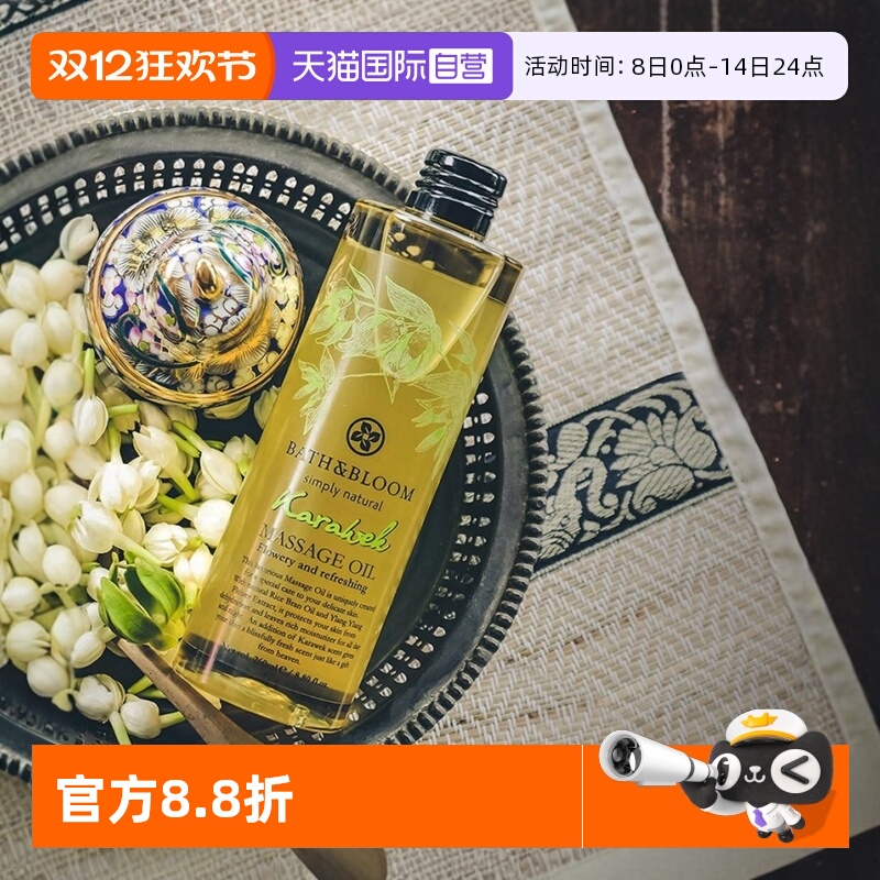 自营按摩油BATH&BLOOM