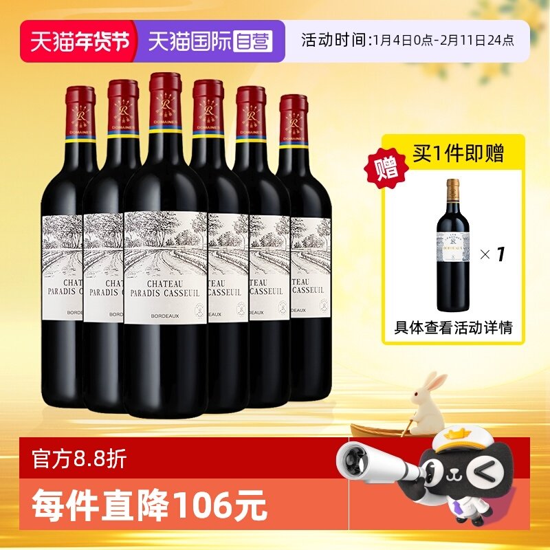 【自营】LAFITE/拉菲 法国凯萨天堂古堡红葡萄酒750ml*6/箱红酒